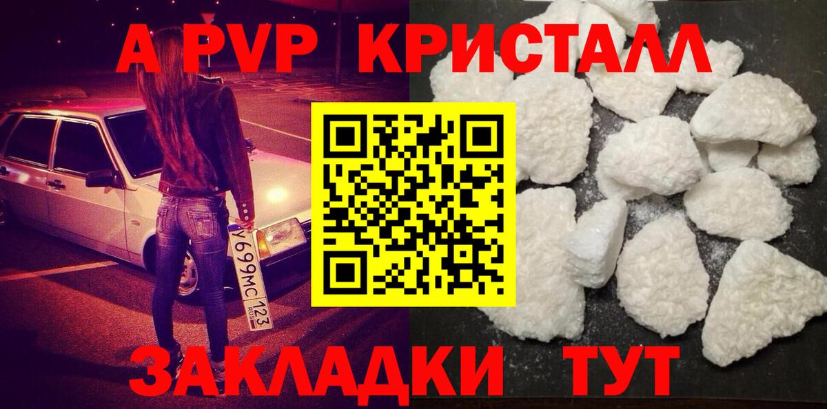 Alpha-PVP СК  Альфа ПВП Crystall  Вход с VPN  Заволжье 