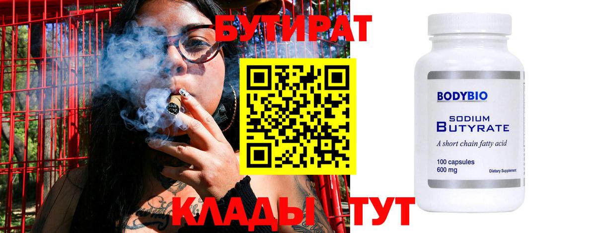 БУТИРАТ 99%  Вход с VPN  БУТИРАТ  Заволжье 
