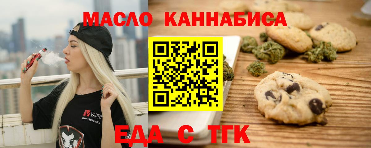 Еда ТГК конопля  Вход с VPN  Заволжье 