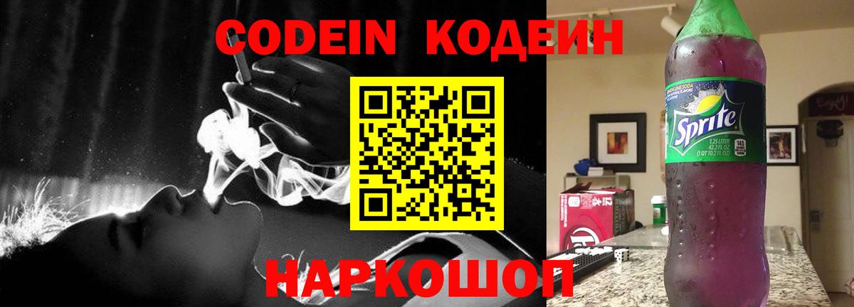 Кодеиновый сироп Lean напиток Lean (лин) Заволжье