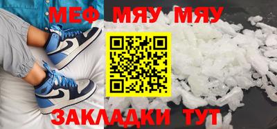 мяу мяу кристалл Можга