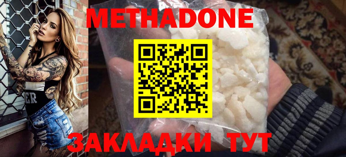 Заволжье  Метадон мёд  Вход с VPN  МЕТАДОН кристалл 